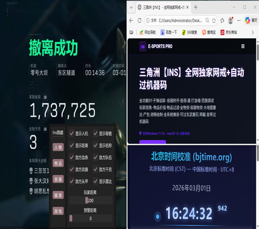 三角洲反外挂机制软件效果